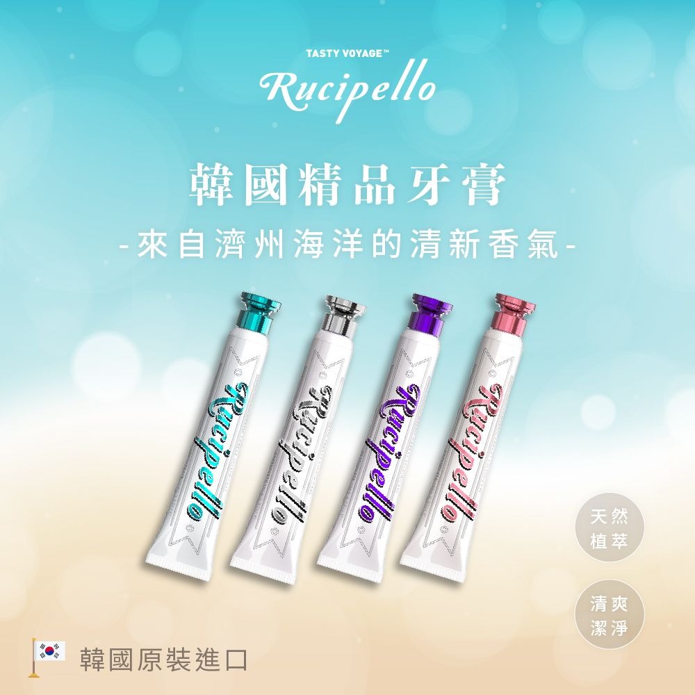 【韓國Rucipello】★原裝進口_口臭護理牙膏 100g 